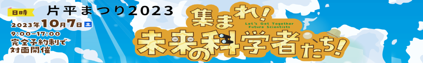 KATAHIRAMATSURI